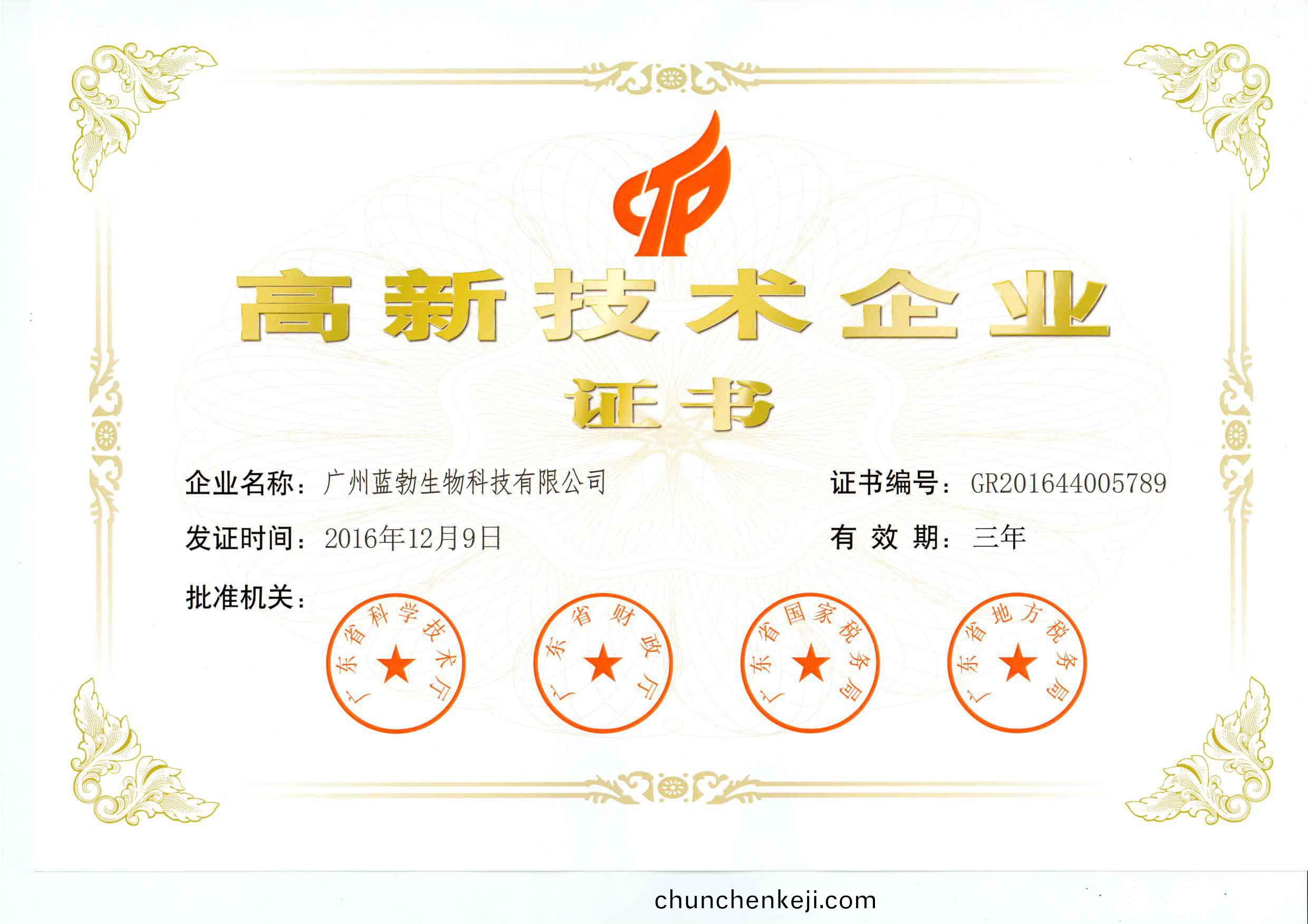 高新(xin)技(ji)術企業(ye)證書