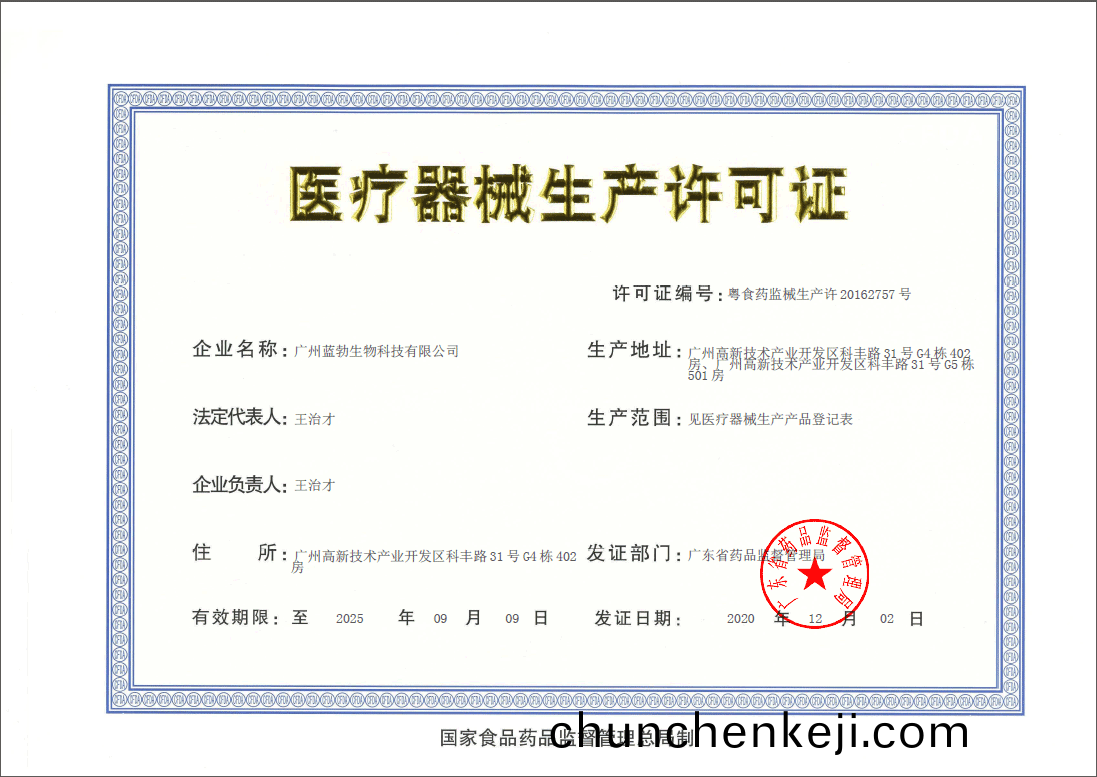 醫療器械(xie)生産許(xu)可證
