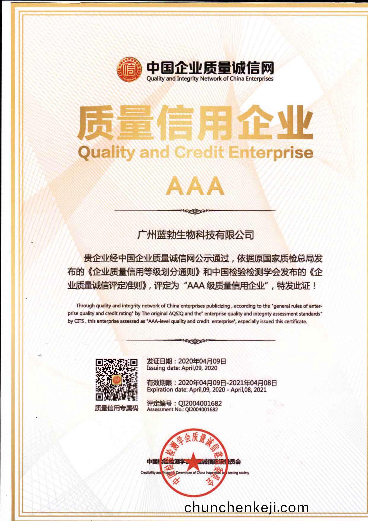 質量信(xin)用(yong)AAA企業