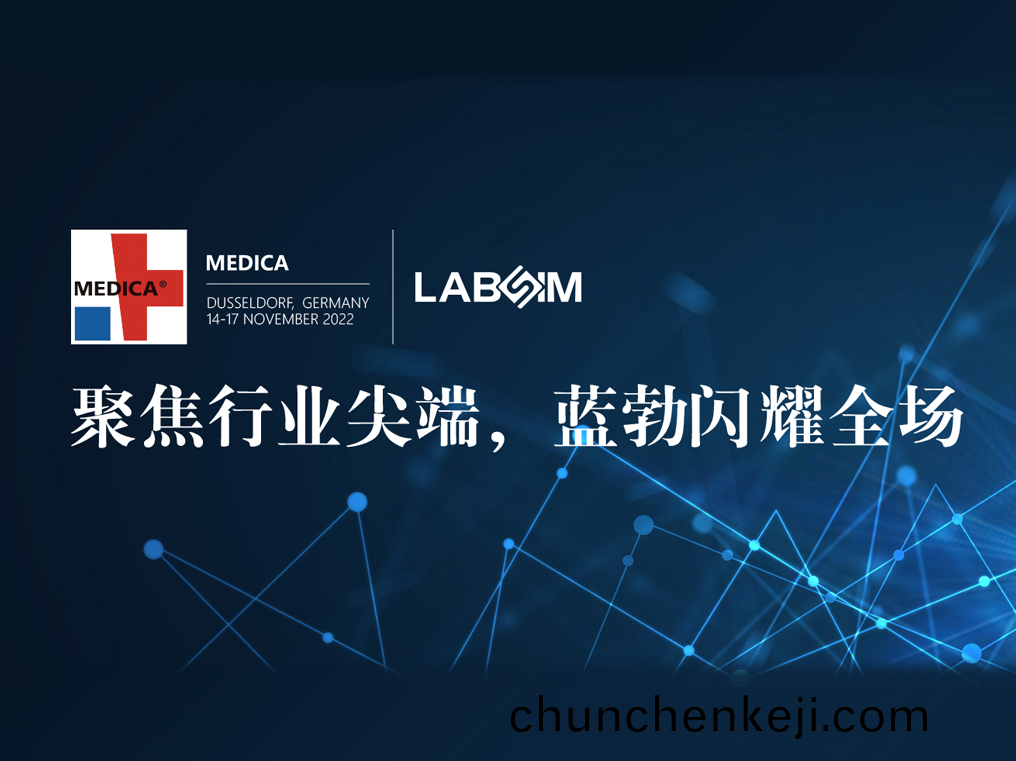 聚(ju)焦尖(jian)耑(duan)·實(shi)力圈(quan)粉|藍勃(bo)閃(shan)燿(yao)悳國(guo)杜塞爾(er)多伕(fu)MEDICA
