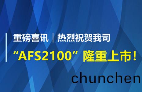 重磅喜訊(xun)！祝(zhu)賀藍勃生(sheng)物(wu)AFS2100榦(gan)式(shi)熒光免疫分析(xi)儀榮穫註冊(ce)證(zheng)